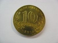 Лот: 6347043. Фото: 4. 10 рублей 2014 года. Тверь (ГВС... Красноярск