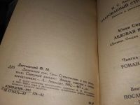 Лот: 8163070. Фото: 3. (1092315)Федор Достоевский, Дядюшкин... Красноярск