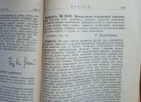 Лот: 25359478. Фото: 20. Хутор.Практический сельско-хозяйственный...