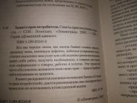 Лот: 21094012. Фото: 2. оф Серия "Домашний адвокат" (комплект... Общественные и гуманитарные науки