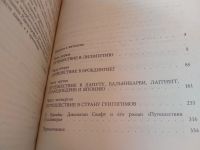 Лот: 6033814. Фото: 11. Джонатан Свифт, Путешествия Гулливера...