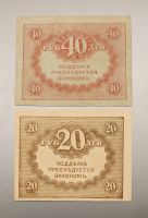 Лот: 13690949. Фото: 2. 20 и 40 рублей 1917. Керенки... Банкноты