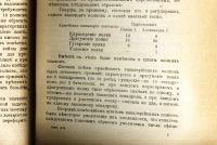 Лот: 19238160. Фото: 18. Байов А. Курс истории Русского...