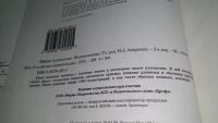 Лот: 11372281. Фото: 7. (209239)Шитье и рукоделие. Энциклопедия...