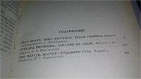 Лот: 10843945. Фото: 4. (1092372) Западня, В книгу "Западня...