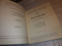 Лот: 15261811. Фото: 2. Шопен Фредерик. Полное собрание... Искусство, культура