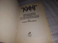 Лот: 21425184. Фото: 2. (1092372) Кинг Стивен Колдун и... Литература, книги