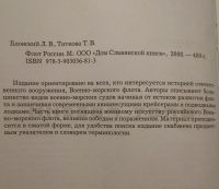 Лот: 14981125. Фото: 2. Книга "Флот России". Справочная литература