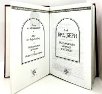 Лот: 23599550. Фото: 5. 📕 Рэй Брэдбери. О скитаньях вечных...