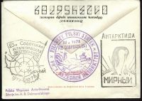 Лот: 1419666. Фото: 2. гашение в Антарктиде * 3 антарктические... Открытки, билеты и др.