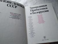 Лот: 9921015. Фото: 14. ок (32..01) Заповедники СССР...