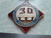 Лот: 16434194. Фото: 3. Знак трест Днепростальконструкция... Коллекционирование, моделизм