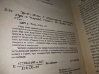 Лот: 8111266. Фото: 6. Просто Мария 2/Просто Мария 4...