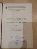 Лот: 15809655. Фото: 2. Экономика предприятия. Под ред... Учебники и методическая литература