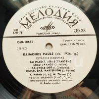 Лот: 18925115. Фото: 3. LP ● Раймондс ПАУЛС ● Эстрадные... Красноярск