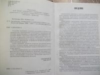 Лот: 7202752. Фото: 2. Организация, планирование и управление... Наука и техника