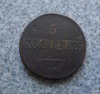 Лот: 9370682. Фото: 2. 5 копеек 1832 г. см.№10. Монеты
