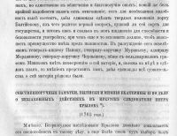 Лот: 18735045. Фото: 9. Сборник императорского Русского...