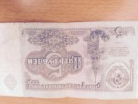 Лот: 5987726. Фото: 2. Банкнота СССР 1991 пять рублей. Банкноты