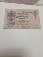 Лот: 24688725. Фото: 4. 25 рублей 1909 г. Россия. Александр... Красноярск