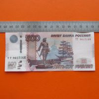 Лот: 23279749. Фото: 3. Банкнота 500 рублей РФ - Россия... Коллекционирование, моделизм