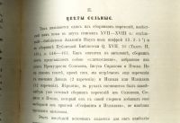 Лот: 20094315. Фото: 19. Розанов С. Материалы по истории...