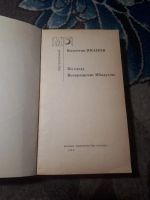 Лот: 21637272. Фото: 2. Мир приключений Валентин Иванов... Литература, книги