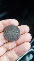 Лот: 19456584. Фото: 3. 1 копейка серебром 1842 года ем... Коллекционирование, моделизм