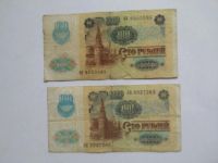 Лот: 11235500. Фото: 2. продам 100 рублей 1991 год 2 шт... Банкноты