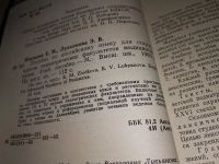 Лот: 17078576. Фото: 2. Zhidkova E.M. Lukyanova E.V. English... Медицина и здоровье