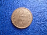Лот: 11298777. Фото: 3. 2 копейка 1930 года!Оригинал!. Коллекционирование, моделизм