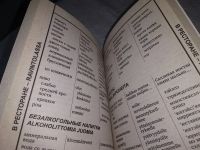 Лот: 8536954. Фото: 19. Русско-финский разговорник, П...