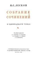 Лот: 19854058. Фото: 2. Лесков Николай - Собрание сосинений... Литература, книги
