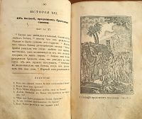 Лот: 23991529. Фото: 13. Сто четыре священные истории из...