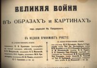 Лот: 20992702. Фото: 6. Альбом Великая война в образах...
