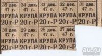 Лот: 16834306. Фото: 5. Карточка на крупу , сахар и кондитерские...