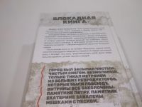 Лот: 25900020. Фото: 6. озю..вбр...(5092306) Блокадная...