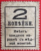 Лот: 4130854. Фото: 2. (№3395-3) 2 копейки (1917) (Россия... Банкноты