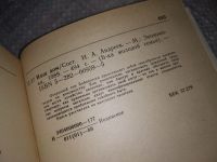 Лот: 14354960. Фото: 9. Гуджабидзе Т.И., Наш дом. Книга...