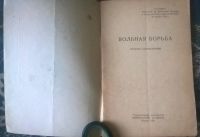 Лот: 10051124. Фото: 2. Брошюра "Вольная борьба. Правила... Антиквариат