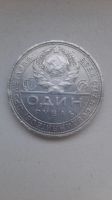 Лот: 19957956. Фото: 5. 1 рубль 1924г