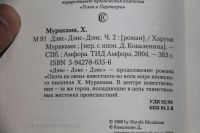 Лот: 20045147. Фото: 3. Харуки Мураками "Дэнс, Дэнс, Дэнс... Красноярск