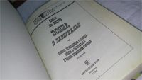 Лот: 10568930. Фото: 2. Война в Зазеркалье, Джон Ле Карре... Литература, книги