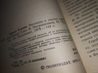 Лот: 13203847. Фото: 2. Крылья Родины. Рассказы о людях... Литература, книги