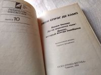 Лот: 15247198. Фото: 8. Камп Леон Спрэг де, Башня Занида...