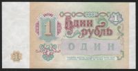 Лот: 11568207. Фото: 2. СССР банкнота 1 рубль 1991 год... Банкноты