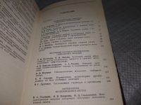 Лот: 18402483. Фото: 3. Системные исследования. Методологические... Литература, книги
