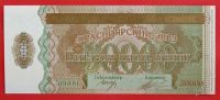 Лот: 1768078. Фото: 2. (№1375-5) 50000 единиц (Красноярский... Банкноты