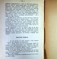 Лот: 20045974. Фото: 9. Еврейский вопрос.* Жертвенный...