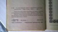 Лот: 5178891. Фото: 2. сказки народов мира о смекалке... Литература, книги
